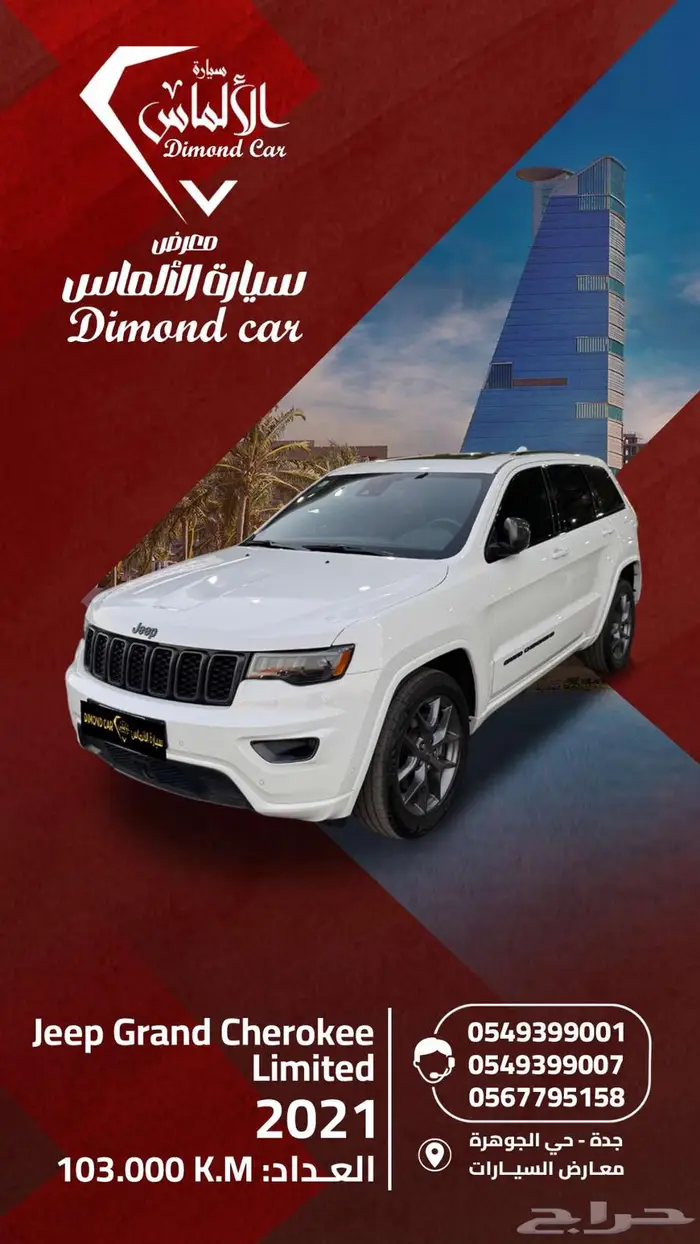 جيب جراند شروكي 2021 Jeep Grand Cherokee Limited 0