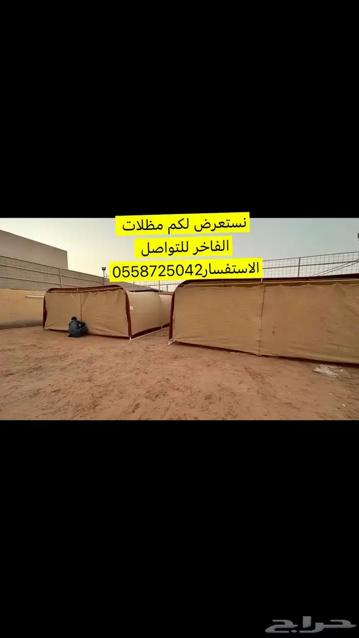 مظلة سيارة للبيع الأسعار تختلف حسب النوعية 1