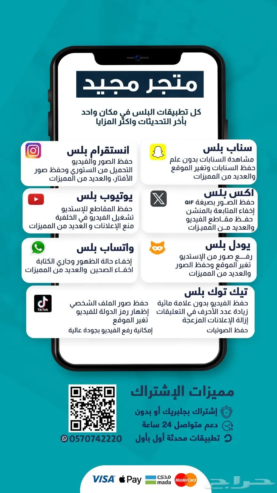 متجر تطبيقات ايفون وايباد 0