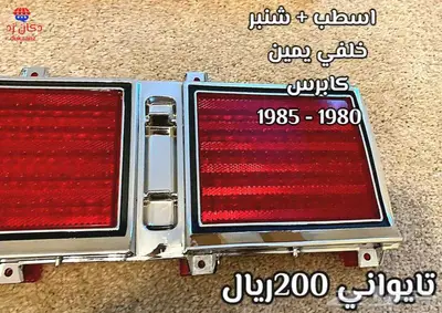 قطع تجديد كابرس 90 ازياق بدي ورفارف شمعات شبك العلامات. الخ 29