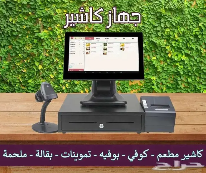 أجهزة كاشير لمس جديد -مستعمل مع برنامج محاسبي -برنامج مبيعات 1
