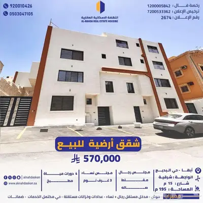 شقق أرضية للبيع ابها حي البديع 0