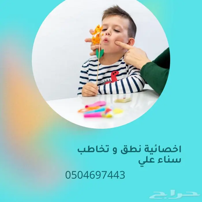 اخصائية تخاطب 0