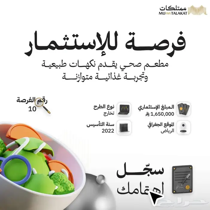 فرصة استثمارية واعدة في قطاع الأغذية الصحية 0