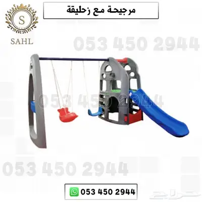 مراجيحة مع زحليقة العاب اطفال خارجيه 2