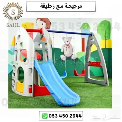 مراجيحة مع زحليقة العاب اطفال خارجيه 3