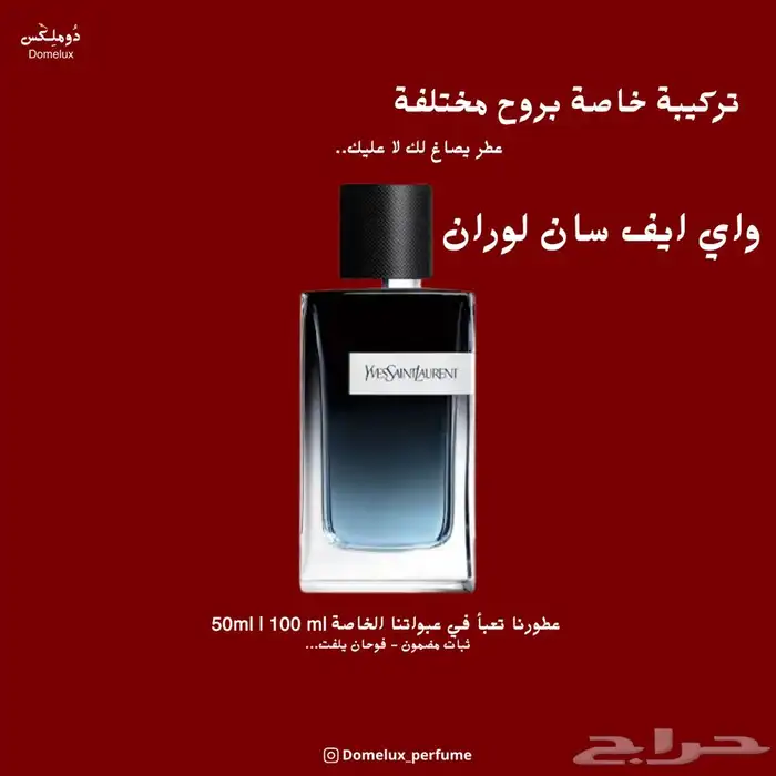 عطور مستوحاة من الماركات العالمية عروض عيد الاضحى 5