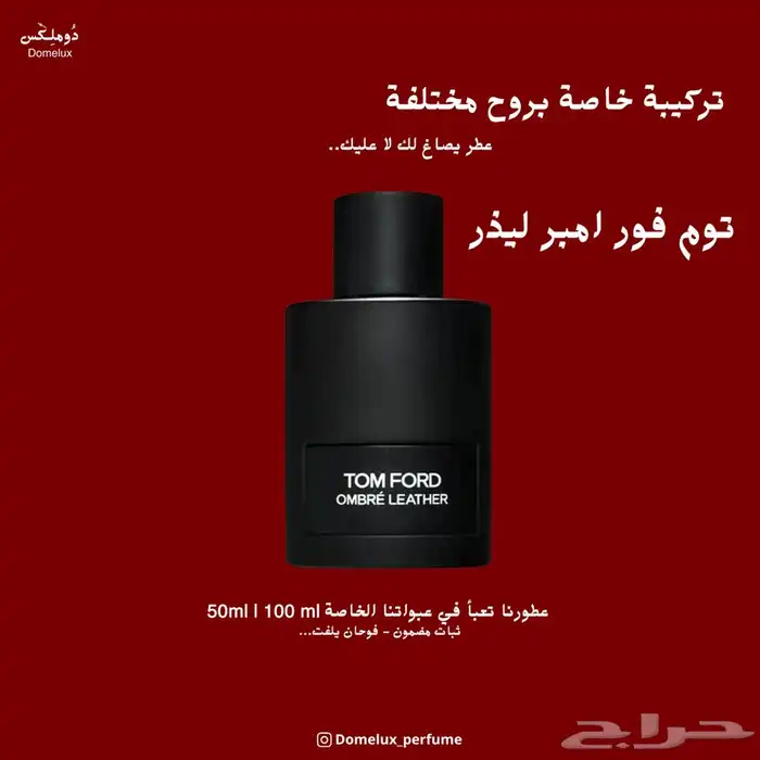 عطور مستوحاة من الماركات العالمية عروض عيد الاضحى 0