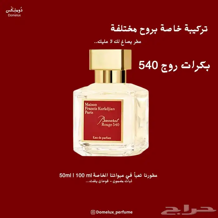 عطور مستوحاة من الماركات العالمية عروض عيد الاضحى 9