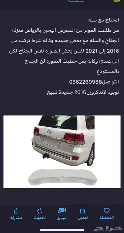 سله وجناح لاندكروزر حق 2016 جديد وكاله اصلي منزل من الموتر 0