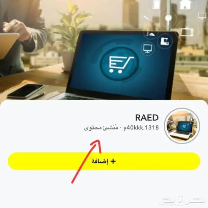 سناب شات منشئ محتوى ( تجاري ) 2