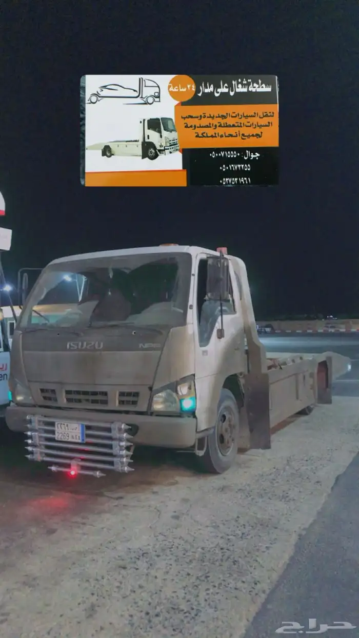 سطحة رضوان المويه العطيف الخرمه ام أدوم الخط السريع 0