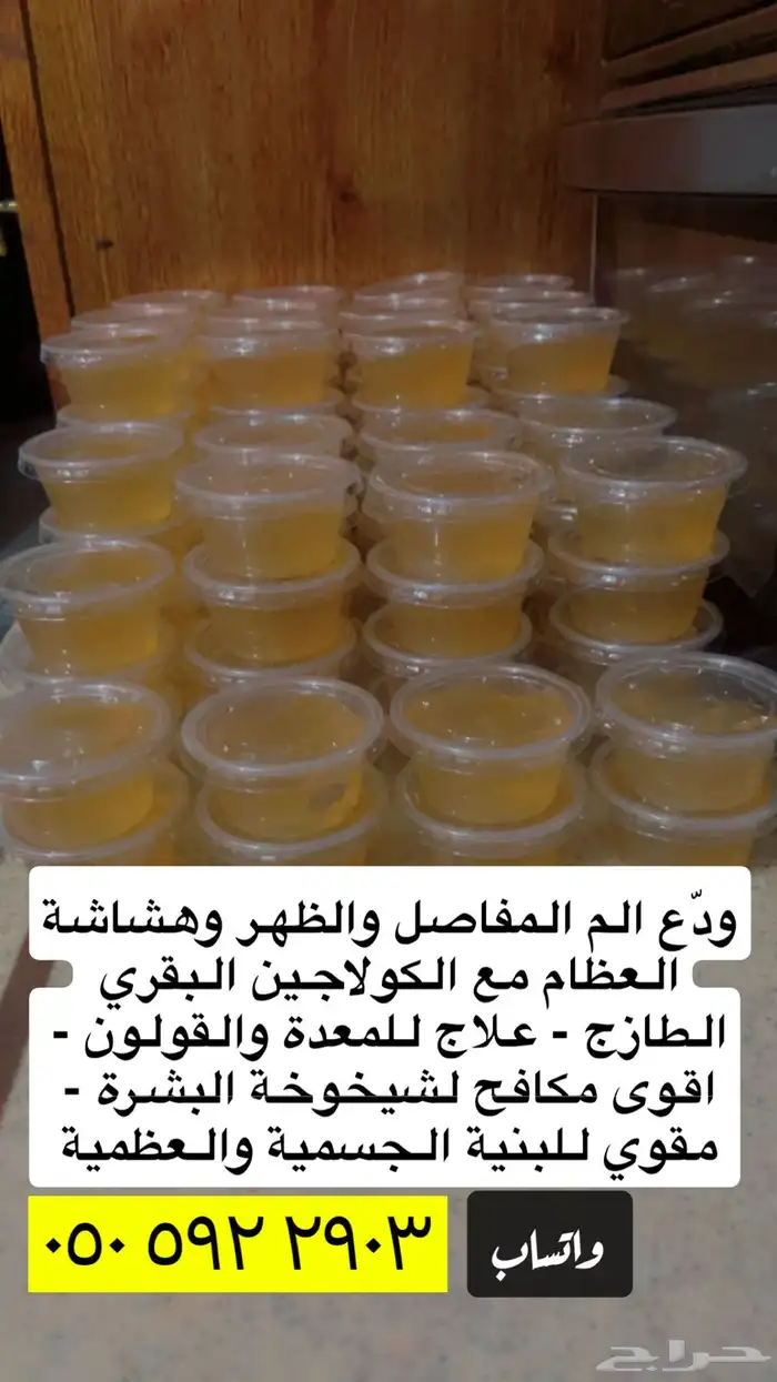 كولاجين بقري 3