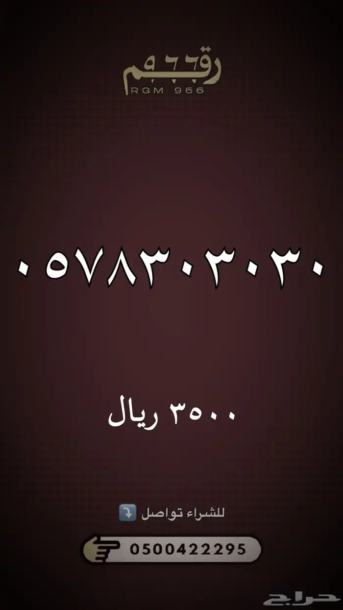ارقام مميزة stc 37