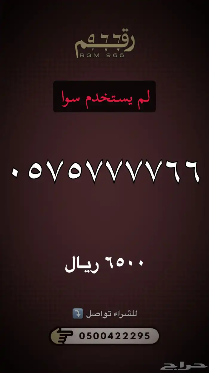 ارقام مميزة stc 56