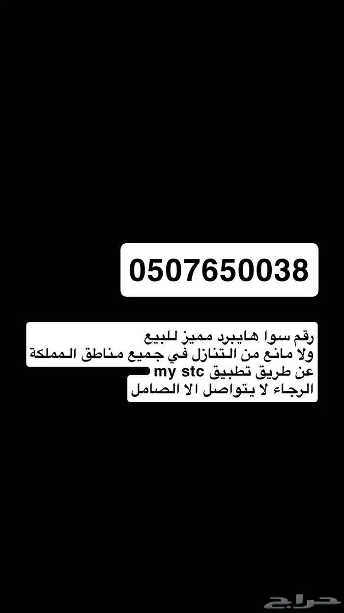 رقم STC مميز للبيع 0