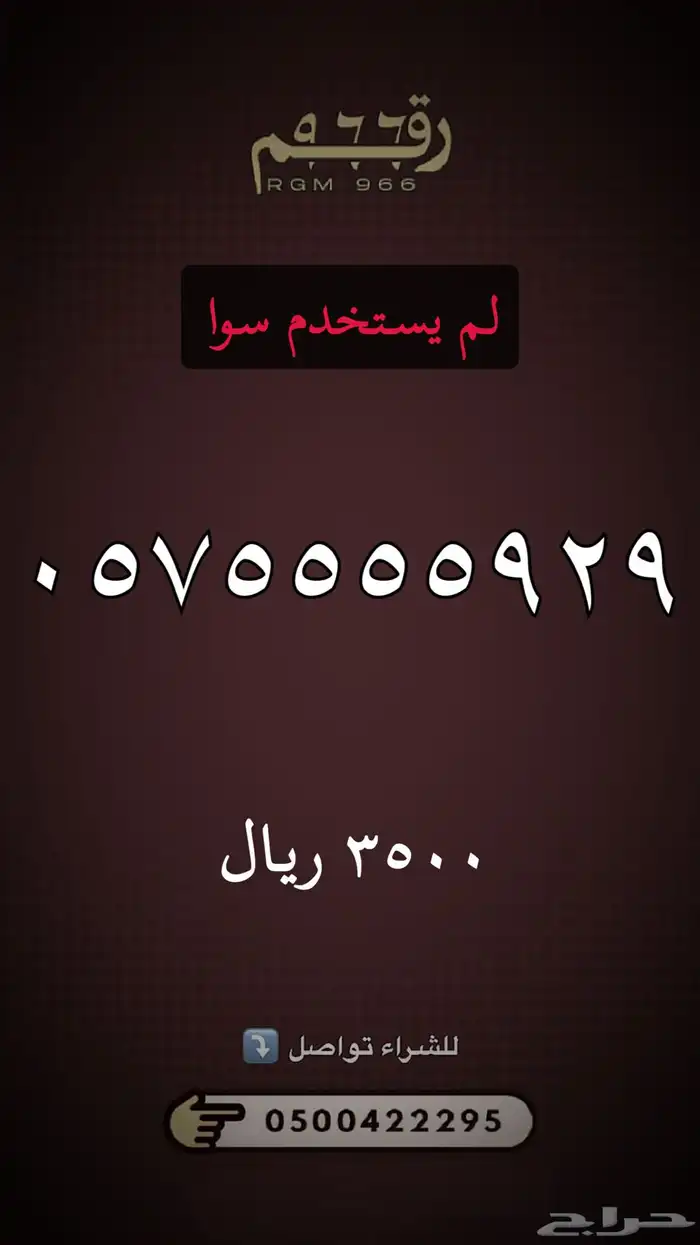 ارقام مميزة stc 47