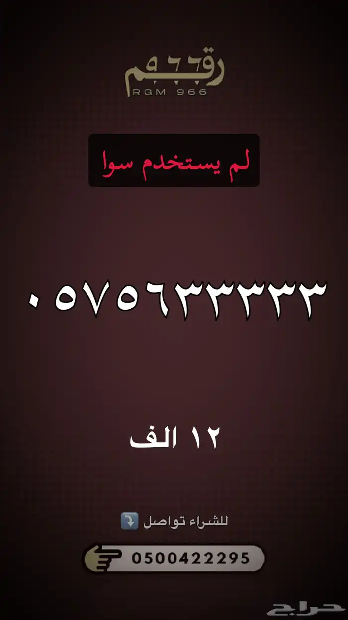 ارقام مميزة stc 61