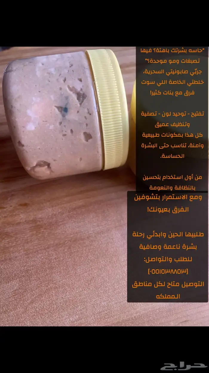 صابونيه تفتيح وصفاء البشره 4