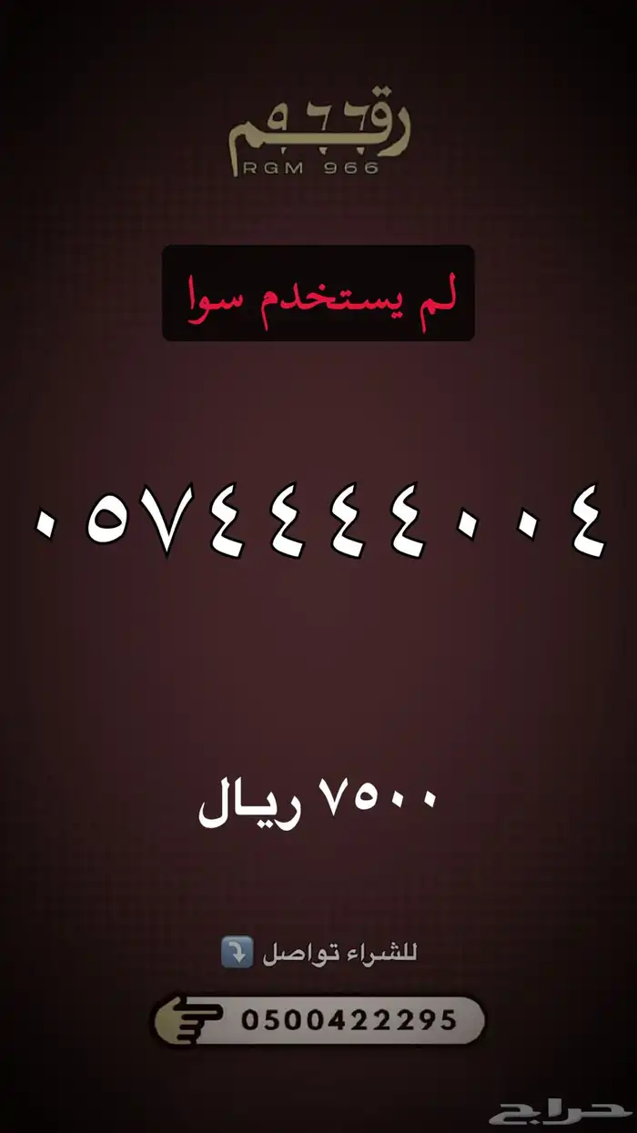 ارقام مميزة stc 58