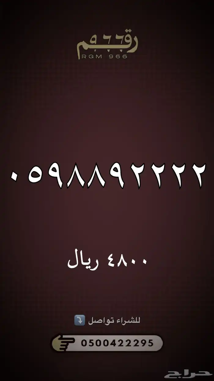 ارقام مميزة stc 53
