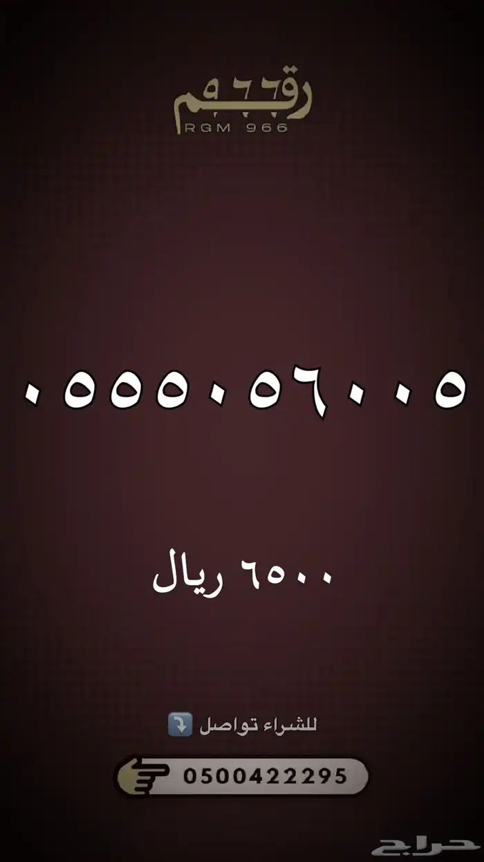 ارقام مميزة stc 57