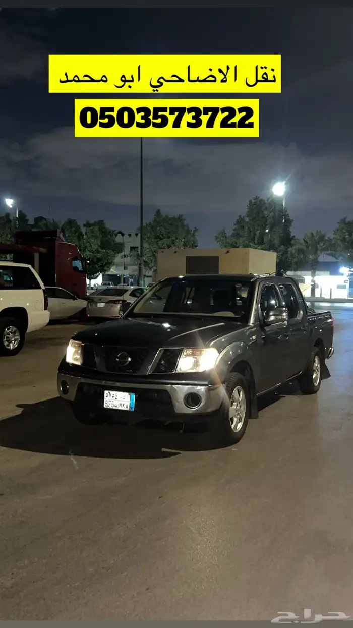 نقل الاضاحي ابو محمد 0