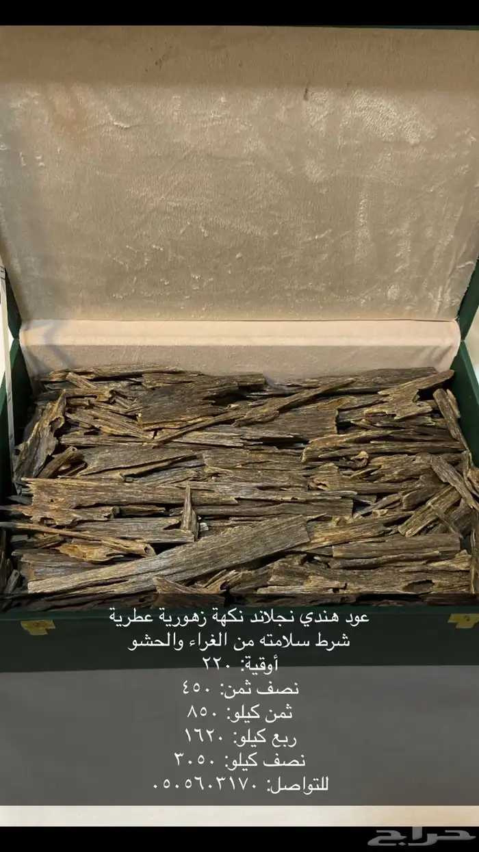 عود هندي نقلاند 0