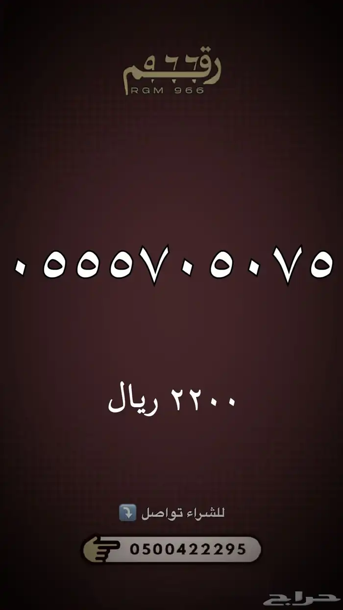 ارقام مميزة stc 10
