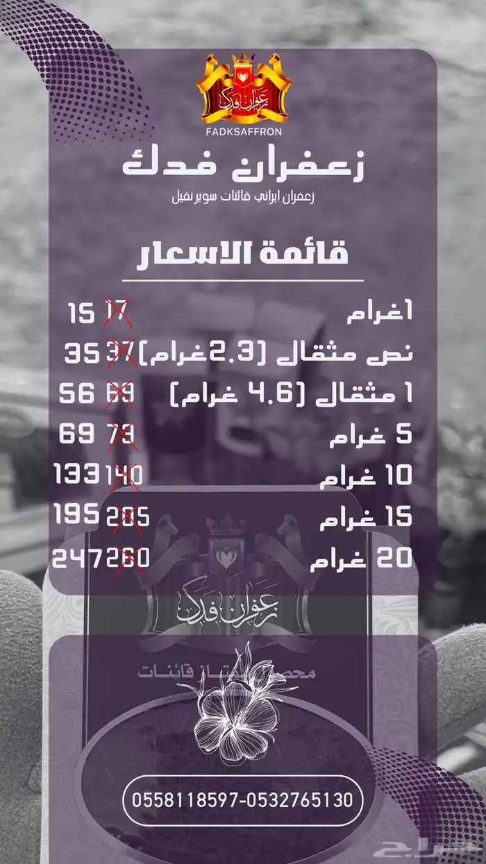 خصم على الزعفران الايراني لمدة محدودة 7