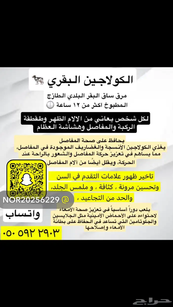 كولاجين بقري 1