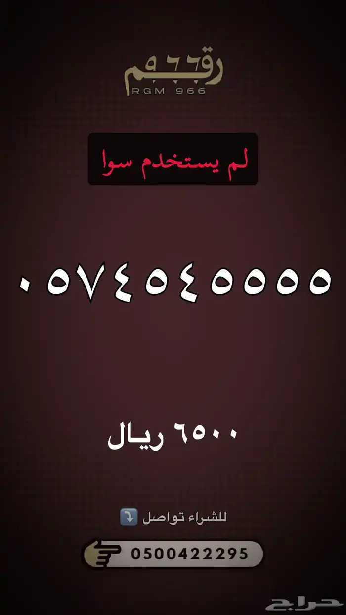 ارقام مميزة stc 59