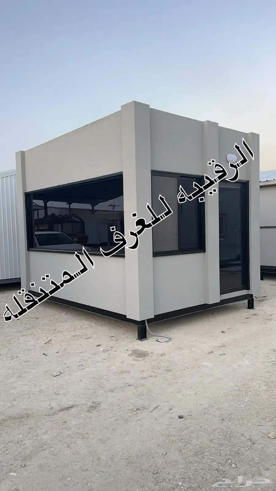 بركسات غرف جاهزه اكواخ خشب بيت متنقل غرف جاهزه كرفان 33