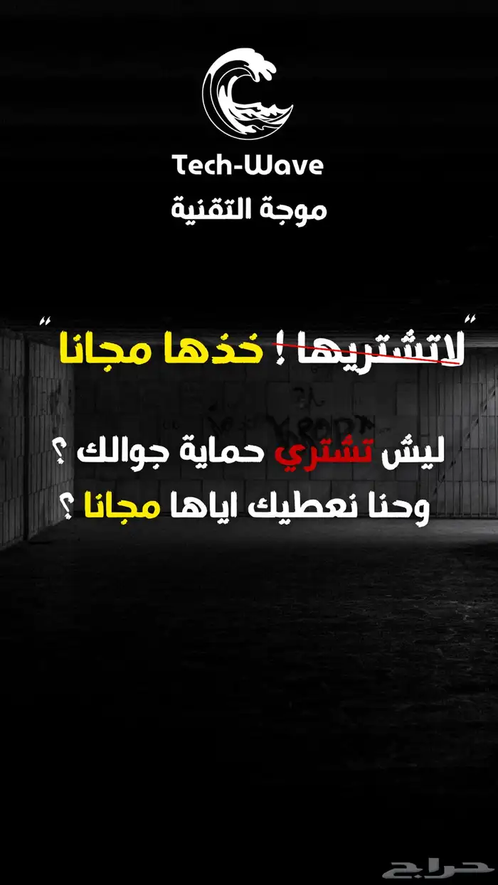 لاتشتريها خذها مجانا 0
