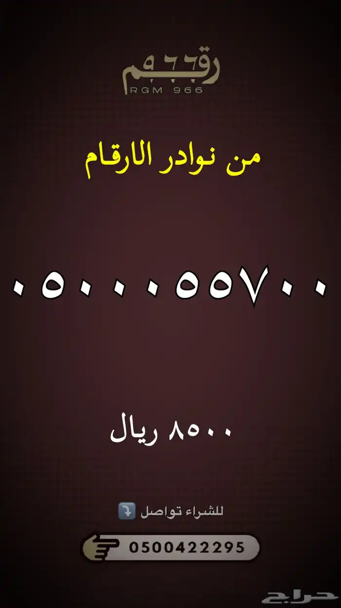 ارقام مميزة stc 0