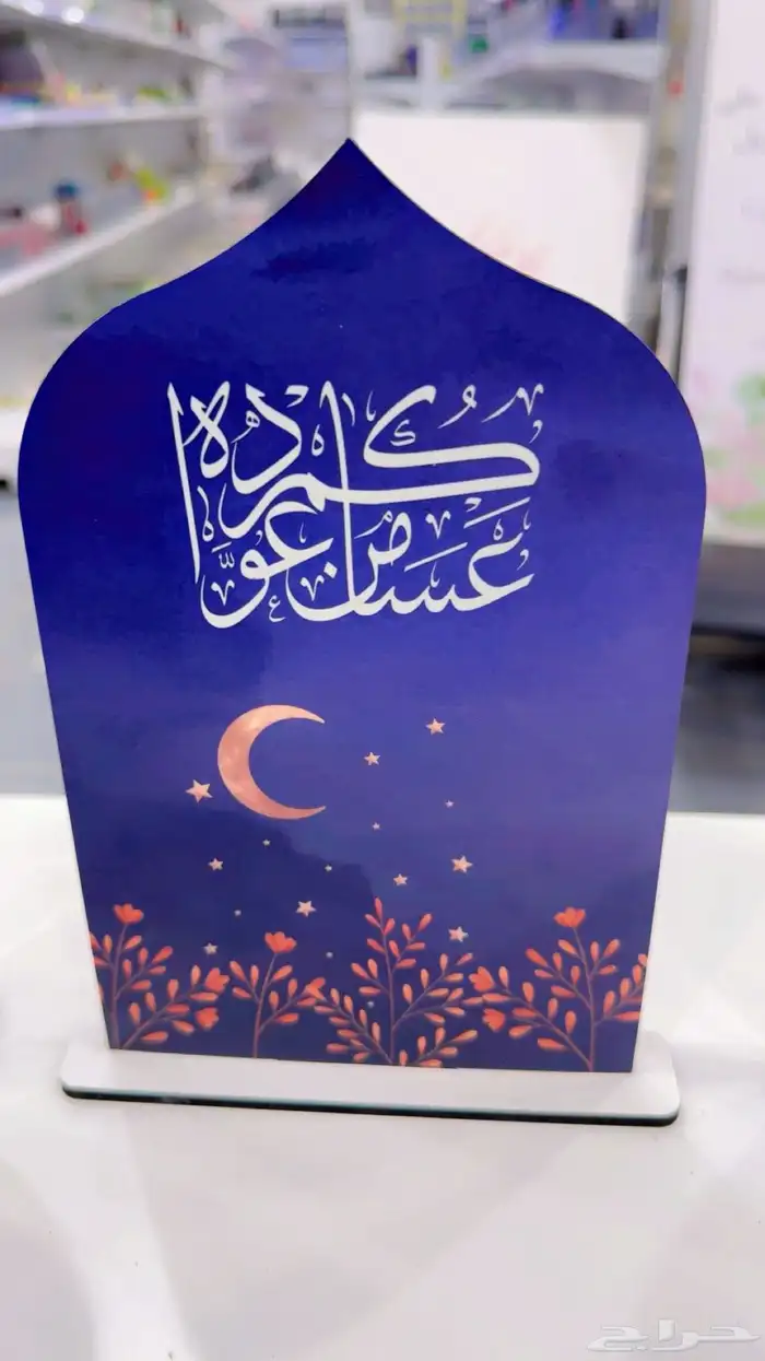 توزيعات العيد والتخرج والمناسبات استاند لوحة دروع تذكارية 0