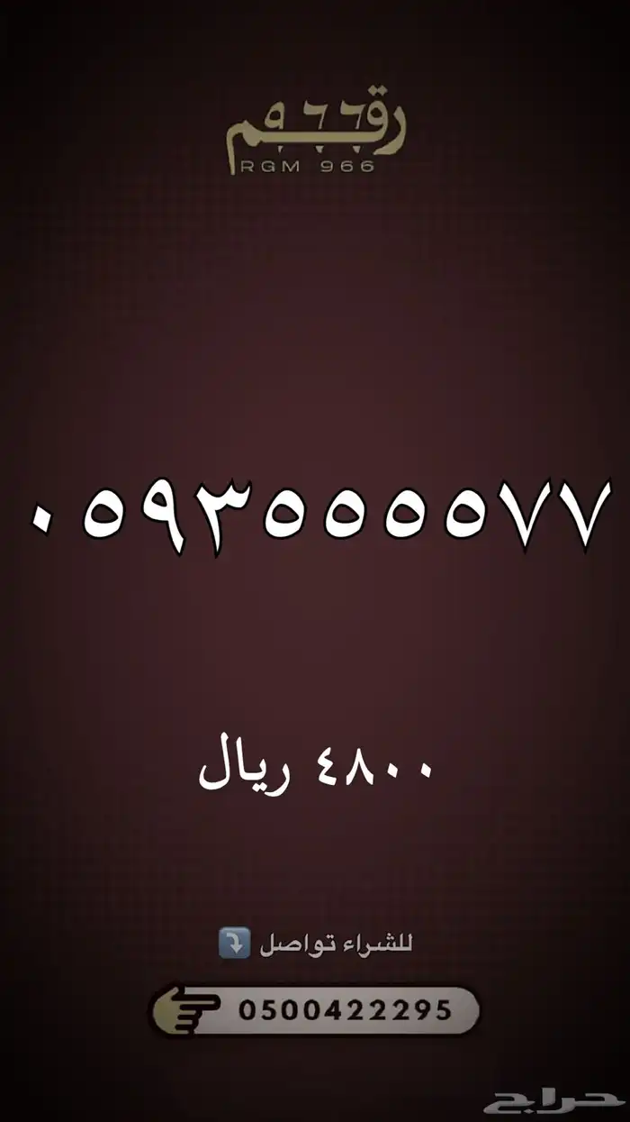 ارقام مميزة stc 50