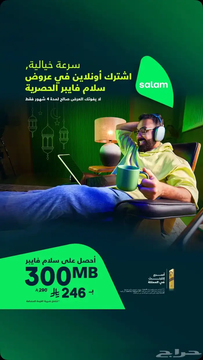 انترنت فايبر 0