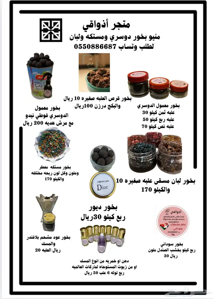 أقوى العروض من متجر أذواقي   شغل فخم وتركيز عالي وثبات 3