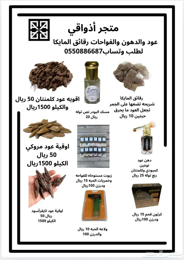 أقوى العروض من متجر أذواقي   شغل فخم وتركيز عالي وثبات 2