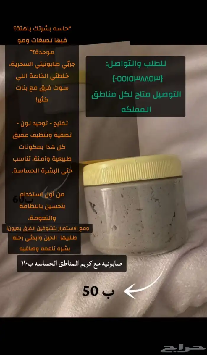 صابونيه تفتيح وصفاء البشره 1