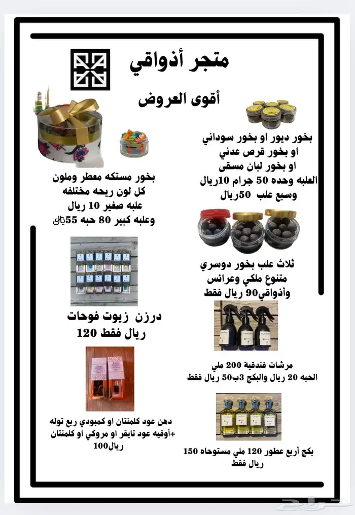 أقوى العروض من متجر أذواقي   شغل فخم وتركيز عالي وثبات 0