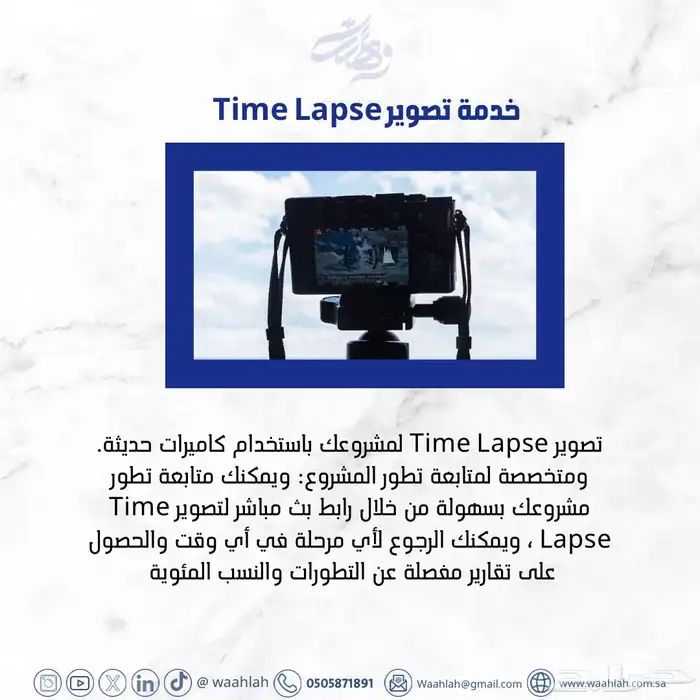 تصوير بتقنية تايم لابس (الفاصل الزمني) time lapse 2
