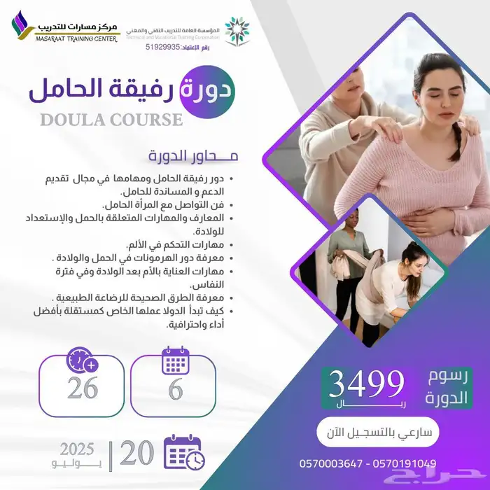 دورة رفيقة الحامل 0