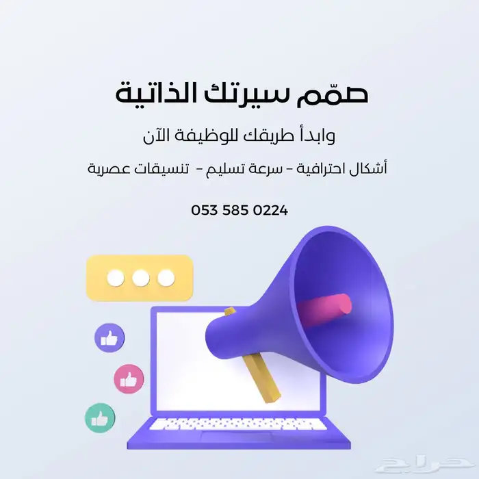 تصميم سيره ذاتيه cv ويتم تسليمها خلال ساعة 0