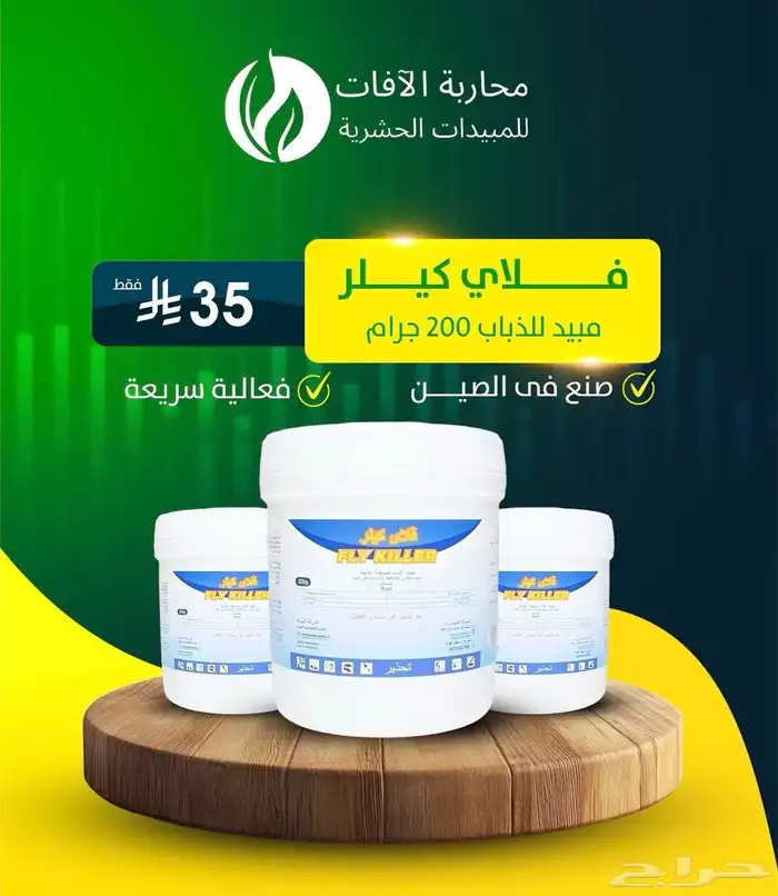فلاي كيلر 200 جرام 0
