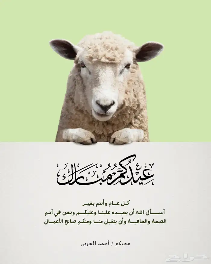 تصميم - تهنئة عيد الأضحى - بشارة تخرج 2