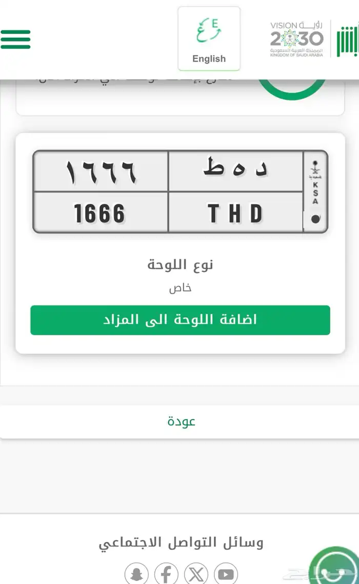 للبيع لوحة ( د ه ط 1666 ) خصوصي 0