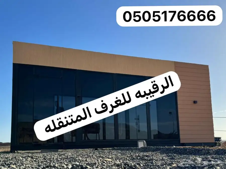 بركسات غرف جاهزه اكواخ خشب بيت متنقل غرف جاهزه كرفان 52