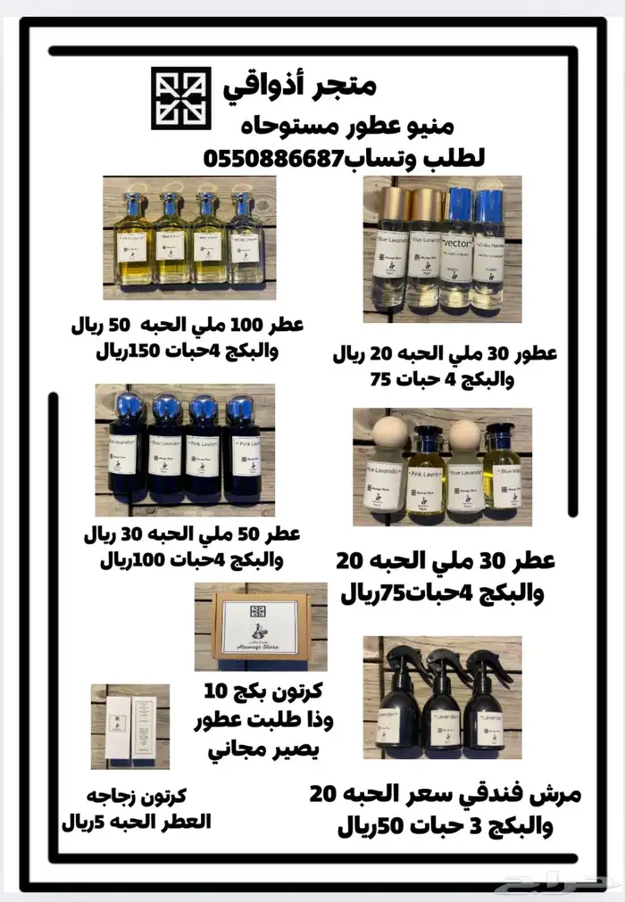 أقوى العروض من متجر أذواقي   شغل فخم وتركيز عالي وثبات 1